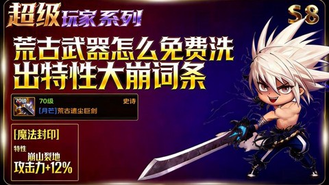 dnf荒古武器怎么样