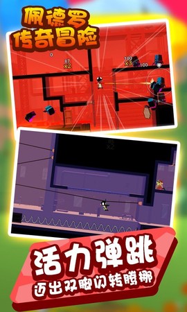 佩德罗传奇冒险图2