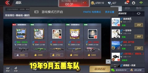 穿越火线手游怎么组队