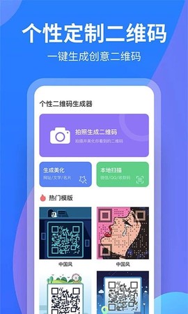 个性二维码制作大师图1