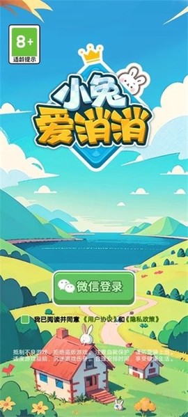 小兔爱消消[图1]