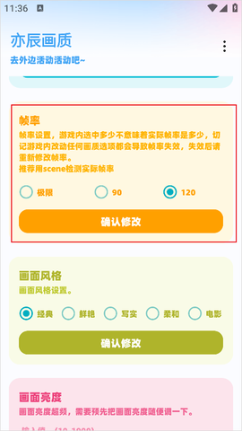亦辰画质助手[图3]