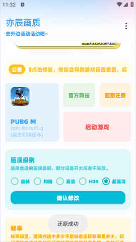 亦辰画质助手[图4]