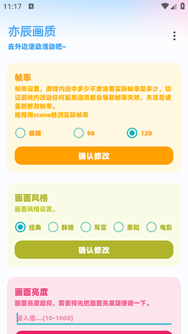 亦辰画质助手图3