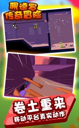 佩德罗传奇冒险图2