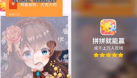 拼拼就能赢[图2]