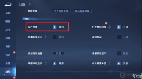 王者荣耀怎么关闭历史战绩