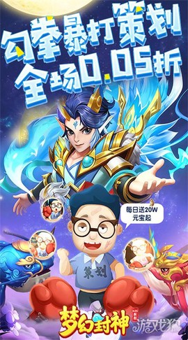 梦幻封神[图1]