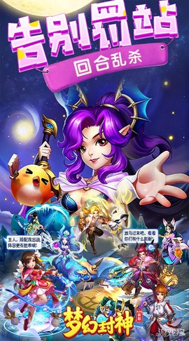 梦幻封神[图2]