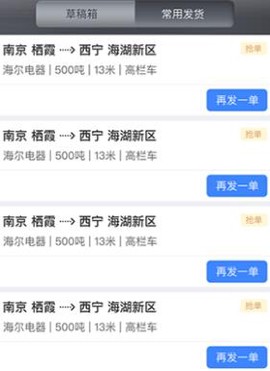 中储智运货主[图2]