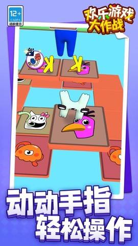 欢乐游戏大作战[图1]