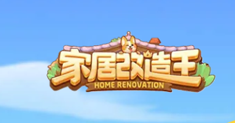 家居改造王[图1]