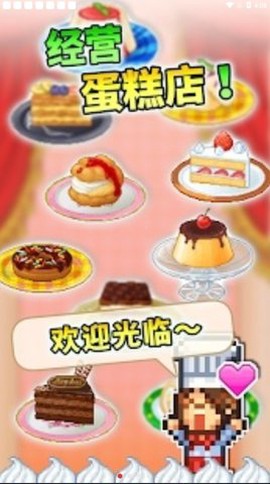 创意蛋糕店[图1]