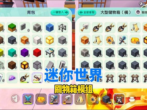 迷你世界怎么刷箱子[图2]