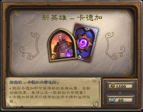 炉石传说卡德加怎么获得