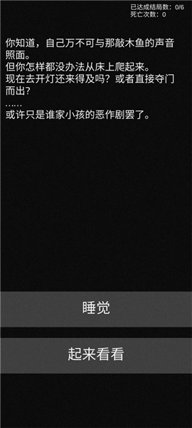 不恐怖的恐怖文字游戏[图2]