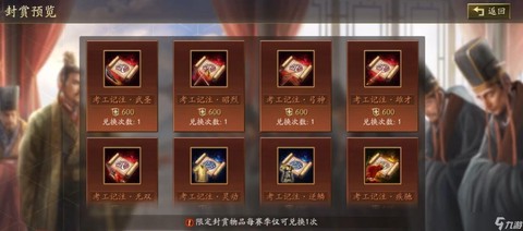 三国志2017怎么刷功勋