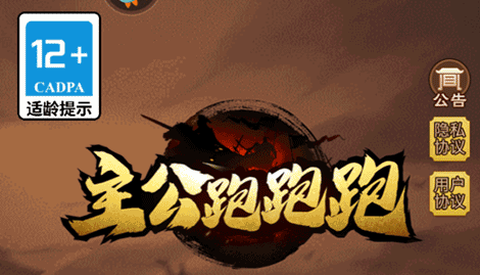 主公跑跑跑[图1]