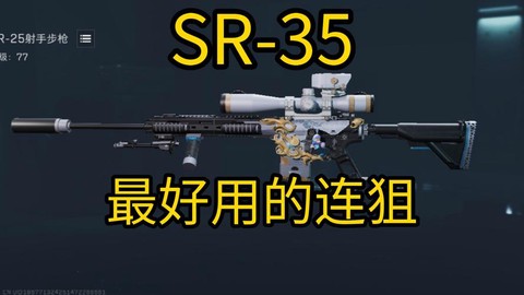 绝地求生sr是什么枪