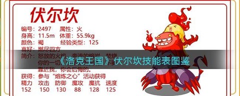 洛克王国伏尔坎怎么打[图1]