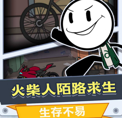 火柴人跑跑求生[图2]