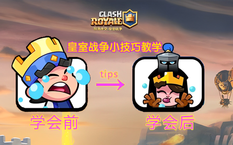 皇室战争教你怎么下雨[图1]