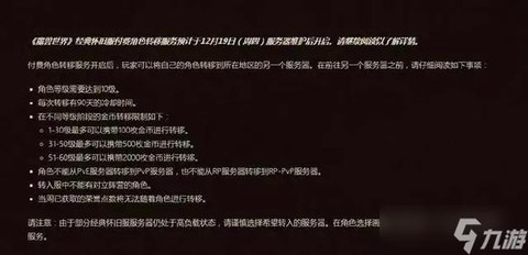 魔兽世界怎么取消转移[图1]