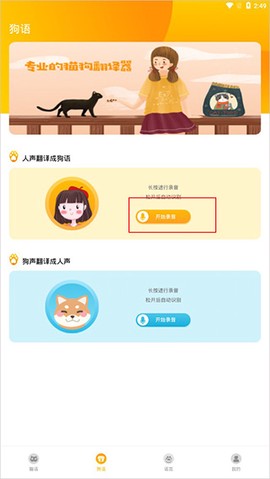 人猫狗翻译器[图1]
