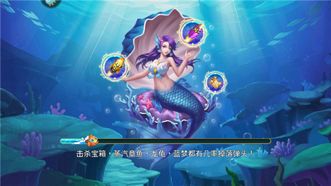 梦幻捕鱼[图3]