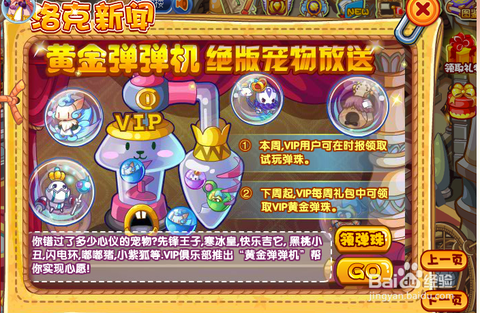 洛克王国弹珠怎么得[图2]