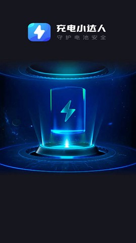 充电小达人[图1]