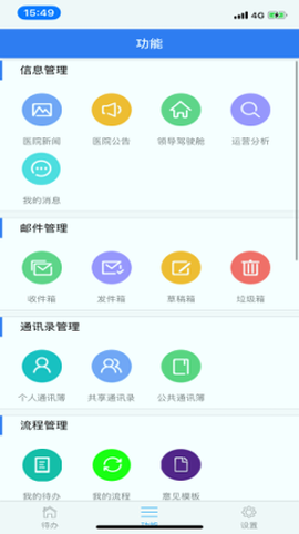 信通易办公图3