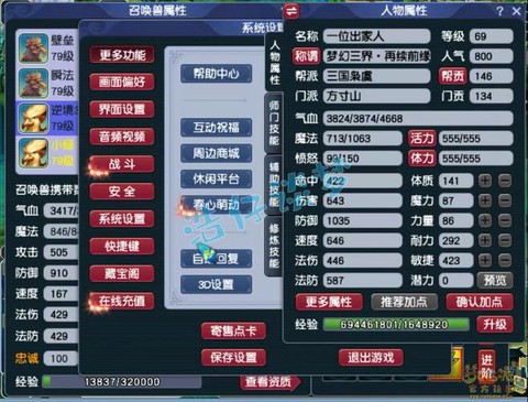 梦幻西游69方寸怎么玩[图2]