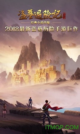 盗墓遇险记[图1]