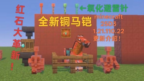 我的世界金马铠怎么做