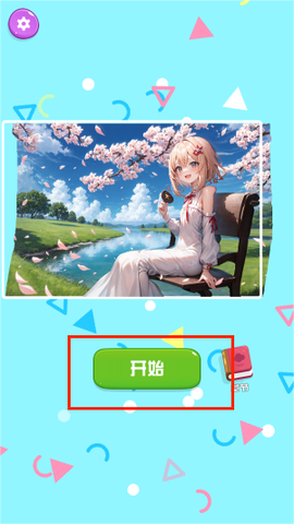 樱花次元找不同[图1]