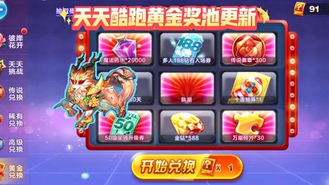 天天酷跑更新出什么[图2]