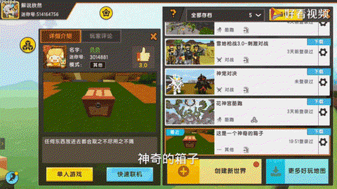 迷你世界怎么用宝箱