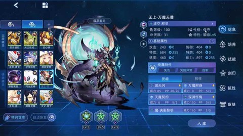 赛尔号的万魔天尊怎么打[图1]