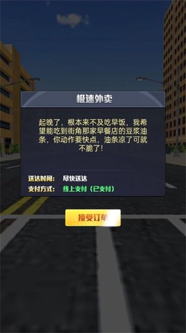 外卖小哥环游记图2