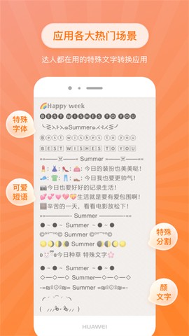 特殊文字生成器图2