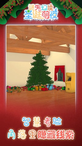 谜失幻境：圣诞前夜图2