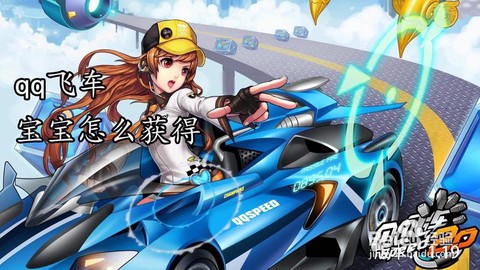 qq飞车御风是怎么获得