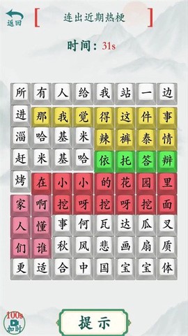 全民烧脑汉字[图1]
