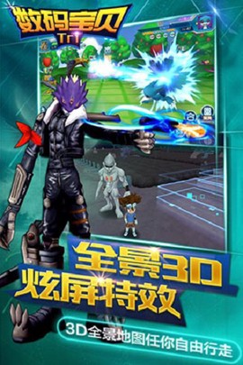 数码宝贝单机版图1