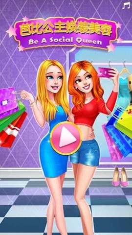 芭比公主换装美容图3