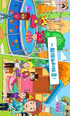 托卡迷你城市同学家图3