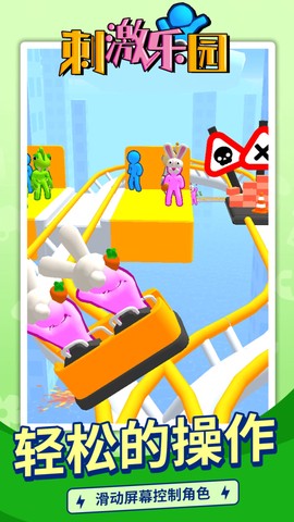 刺激乐园图1