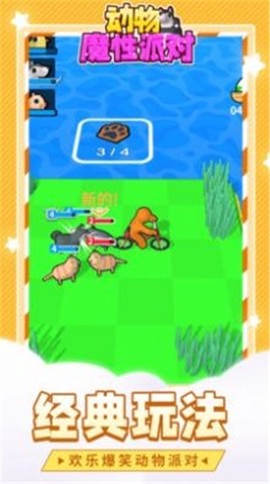 动物魔性派对图3