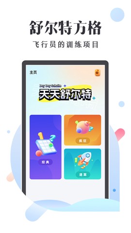 天天舒尔特图3
